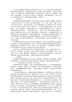 经验材料：打造“城管驿站”党建品牌助力城市基层党建（局机关）.docx