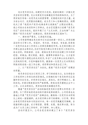 划分党员责任区.docx