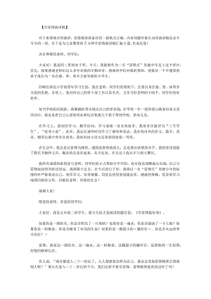 5分钟学雷锋演讲稿.docx