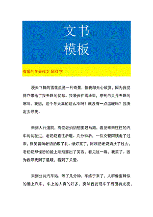 有爱的冬天作文.docx