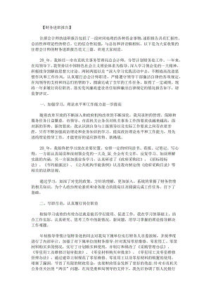 注册会计师的财务述职报告范文.docx