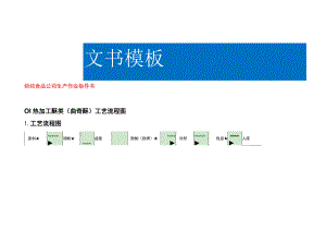 烘焙食品公司生产作业指导书.docx