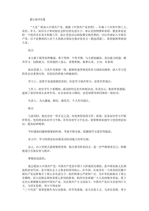入党个人优缺点简短自我评价范文.docx