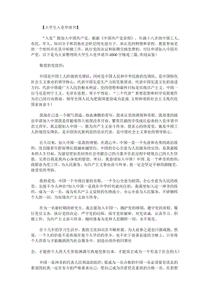 大学生入党申请书2500字.docx
