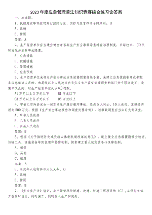 2023年度应急管理普法知识竞赛综合练习含答案.docx