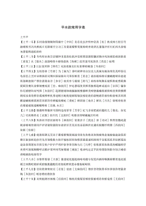 平水韵常用字表.docx
