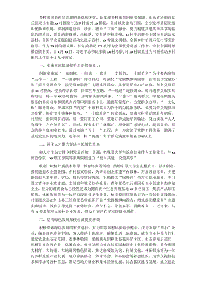 坚持党建引领“三治”融合努力打造乡村振兴XX样板.docx