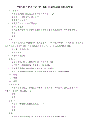 2022年“安全生产月”答题质量检测题库包含答案.docx