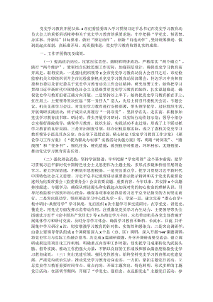 全市纪委监委党史学习教育开展情况总结.docx