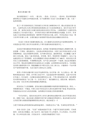 《长征》读后感800字.docx