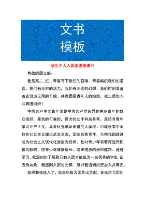 学生个人入团志愿申请书.docx