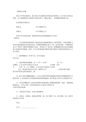 住宅租赁合同协议范文.docx
