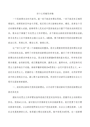 四个认同辅导讲稿.docx