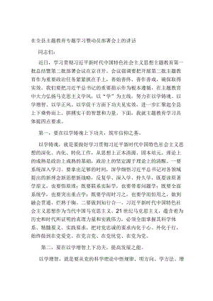 书记在2023年全县第二批主题教育专题学习暨动员部署会上的讲话.docx