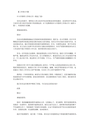 中小学教师工作检讨书.docx