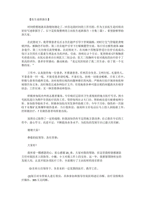 主治医生述职报告.docx