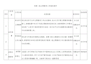 第二批主题教育工作推进清单供修改.docx