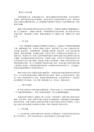 中级职称专业技术工作总结锦集.docx