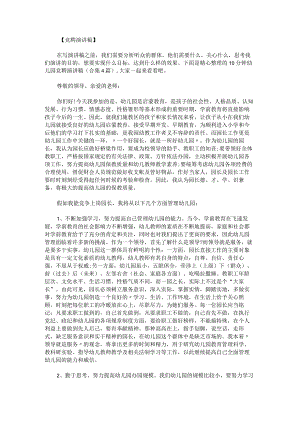 10分钟幼儿园竞聘演讲稿.docx
