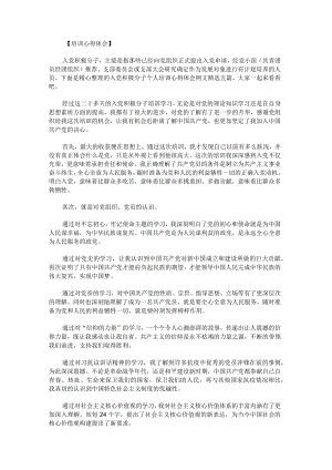入党积极分子个人培训心得体会例文.docx