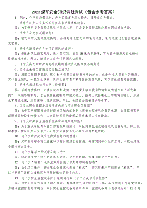 2023煤矿安全知识调研测试（包含参考答案）.docx
