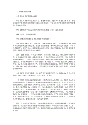 中学生法制教育演讲稿.docx