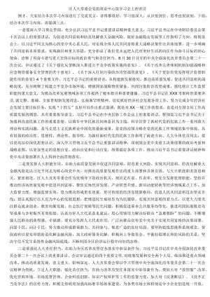 区人大常委会党组理论中心组学习会上的讲话.docx