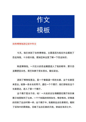 自然博物馆游记初中作文.docx