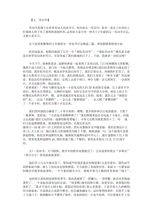 2年级的五一劳动节日记.docx