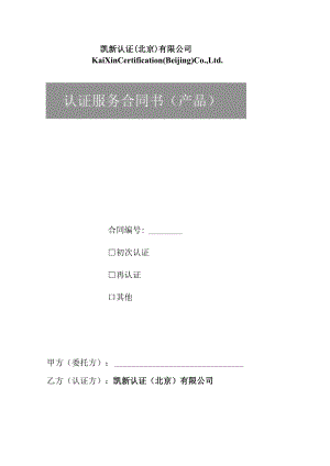 认证服务合同书.docx