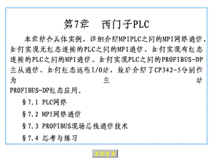 西门子PLC网络通讯详解.ppt