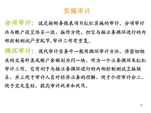 销售与收款循环审计.ppt