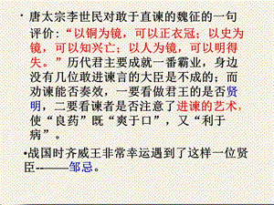 邹忌讽齐王纳谏ppt.ppt