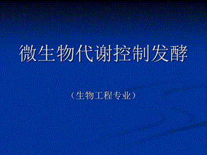 课件复习资料1绪论原理.ppt