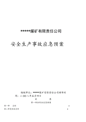 (完整版)煤矿应急救援预案.docx