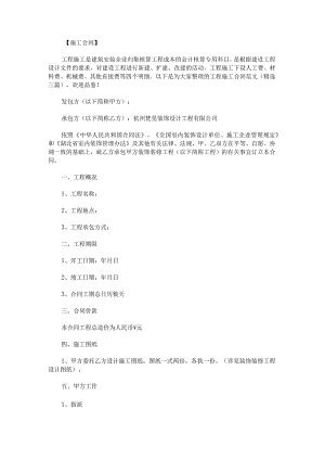 工程施工合同范文.docx