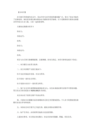 夫妻协议离婚合同书范文汇总.docx