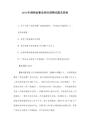 2019年湖南省事业单位招聘试题及答案.docx