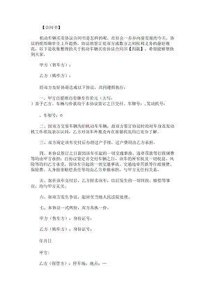 关于机动车辆买卖协议合同书.docx