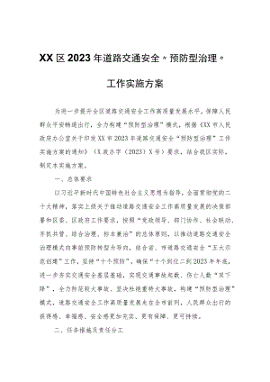 XX区2023年道路交通安全“预防型治理”工作实施方案.docx
