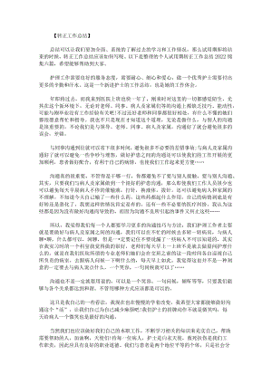 个人试用期转正工作总结2022锦集.docx