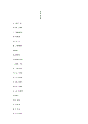 苏州童谣集.docx