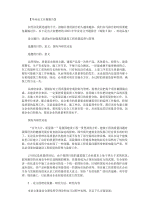2023年毕业论文开题报告锦集.docx