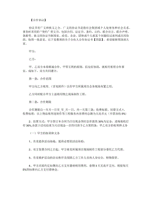 关于合伙人合作协议书.docx