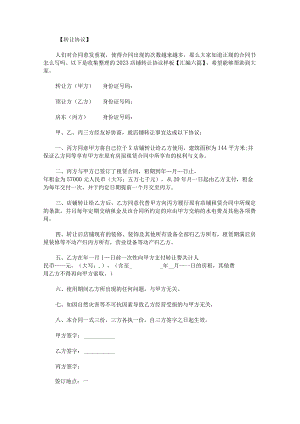 2023店铺转让协议样板.docx