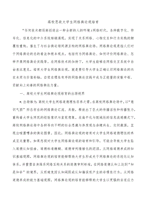 高校思政大学生网络舆论观培育.docx