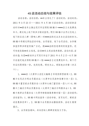 4S 店活动总结与效果评估十篇.docx