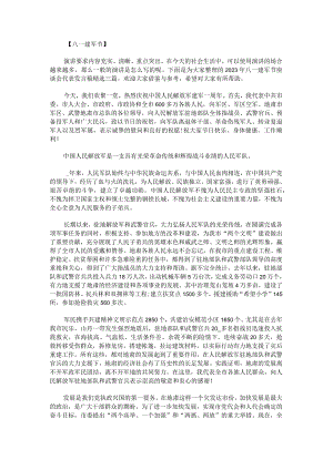 2023年八一建军节座谈会代表发言稿.docx