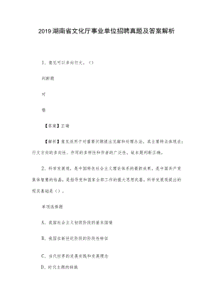 2019湖南省文化厅事业单位招聘真题及答案解析.docx