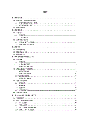 塔楼幕墙工程T02T06系统幕墙施工方案.docx